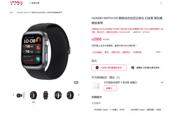 ！华为WATCH D2预售：到手价2888元AG旗舰赞助马竞联赛首发24小时动态血压监测(图1)
