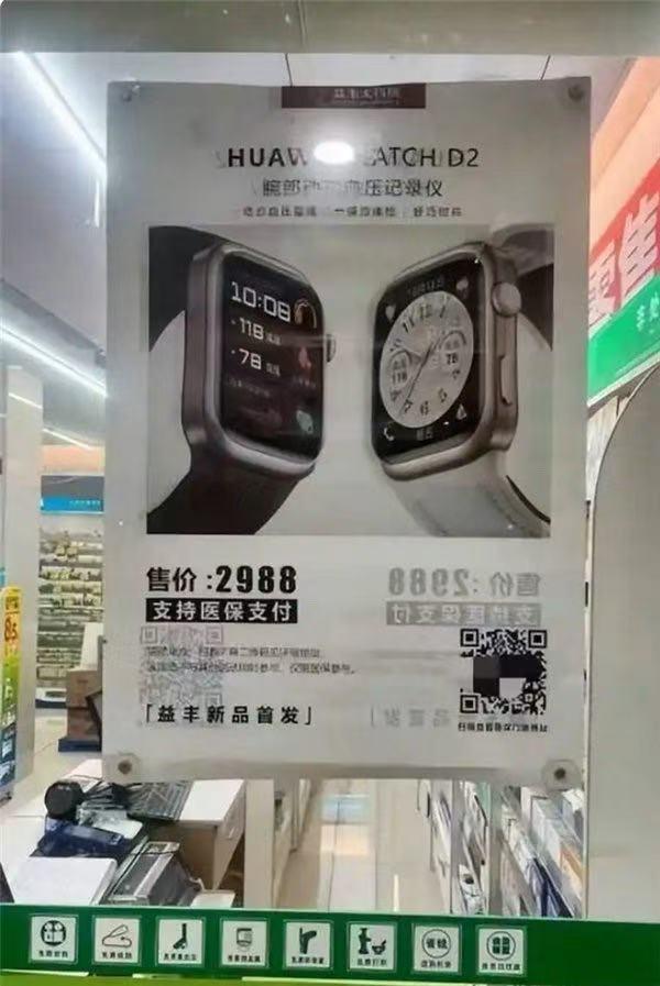 买华为手表：符合个人账号使用范围凯发K8国际版医保局回应用医保(图2)