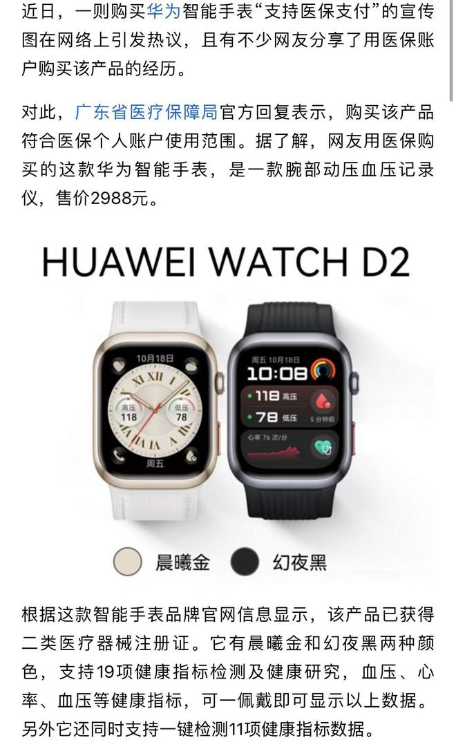 买华为手表：符合个人账号使用范围凯发K8国际版医保局回应用医保(图1)
