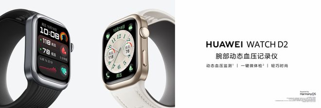 头：华为智能手表选购指南！k8凯发国际新年健康好彩(图2)