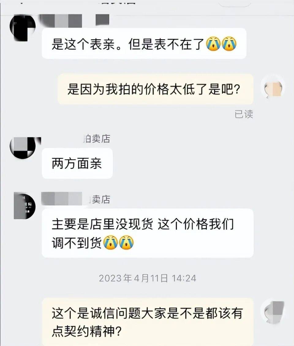 商家因价格太低拒绝发货诉至法院获赔7万元男子参与网上拍卖8001元获得劳力士手表(图1)