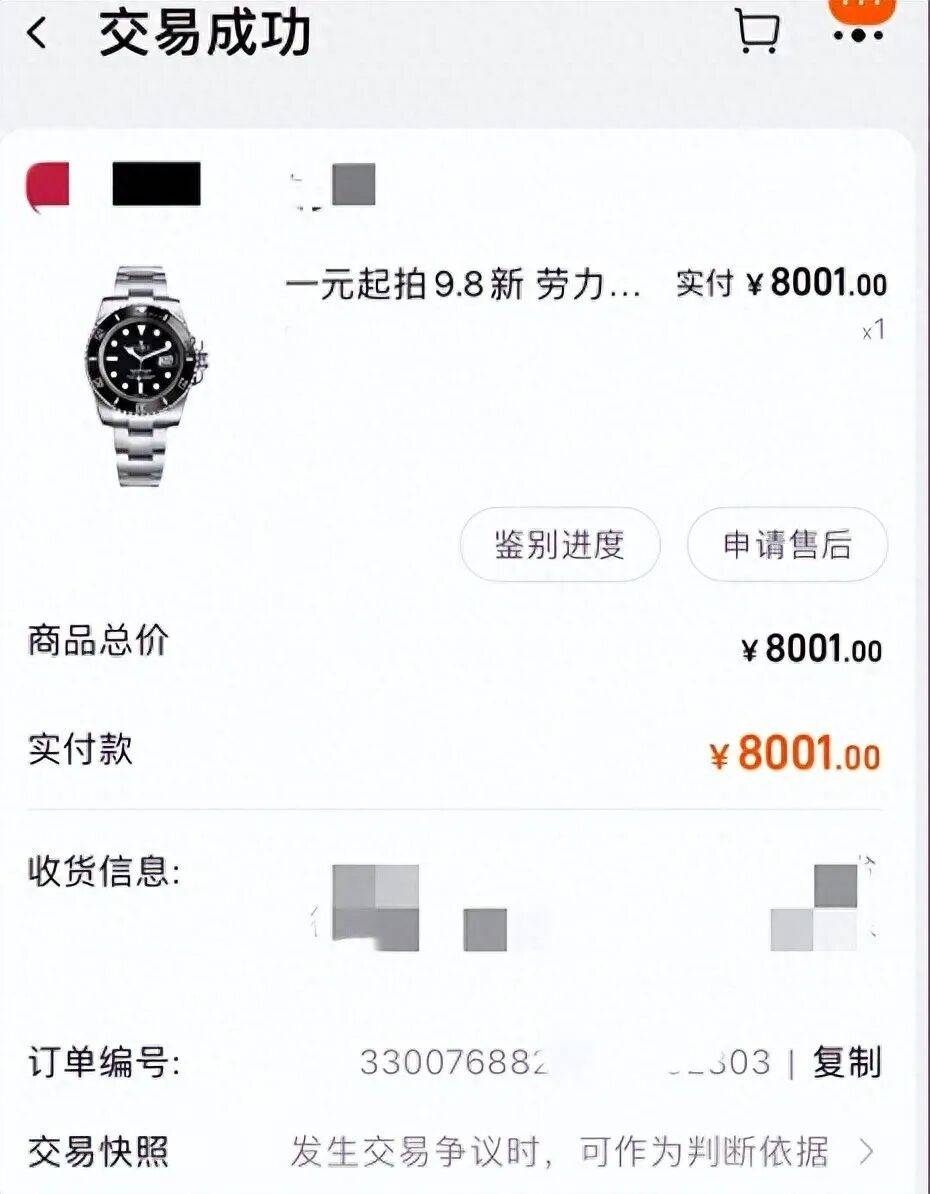商家因价格太低拒绝发货诉至法院获赔7万元男子参与网上拍卖8001元获得劳力士手表(图2)