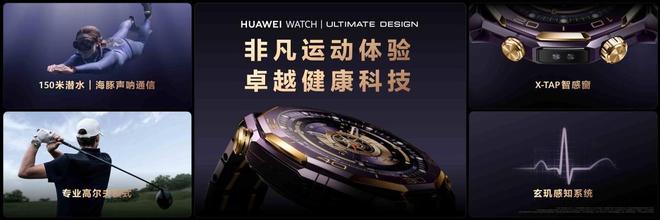 TE DESIGN非凡大师紫金款破界而生HUAWEI WATCH ULTIMA(图2)
