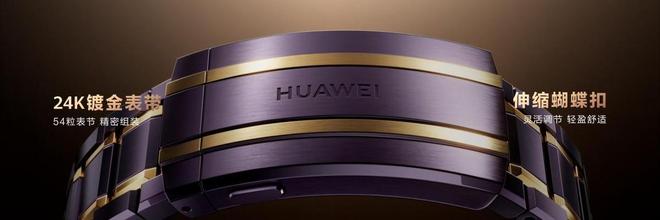 TE DESIGN非凡大师紫金款破界而生HUAWEI WATCH ULTIMA(图6)